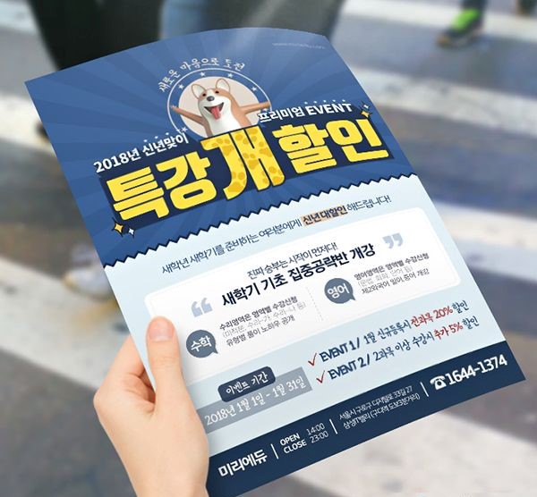 전단지