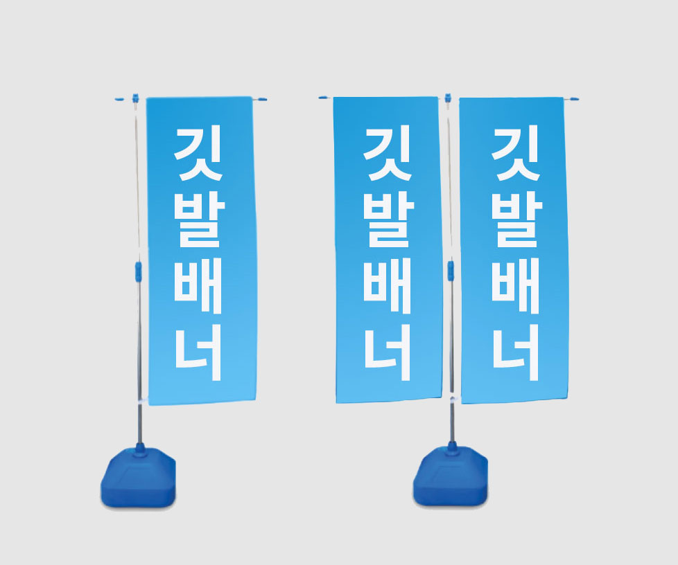 깃발배너