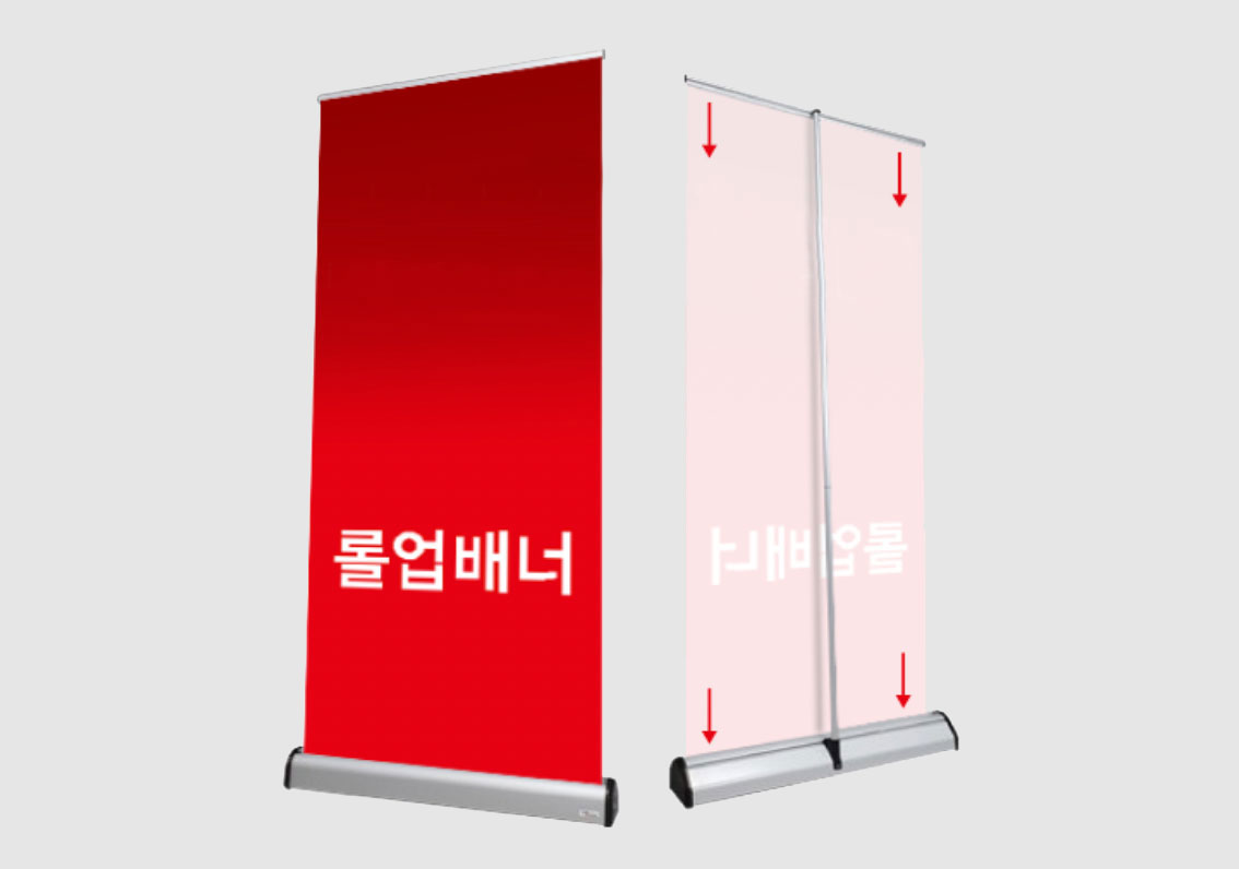 롤업배너
