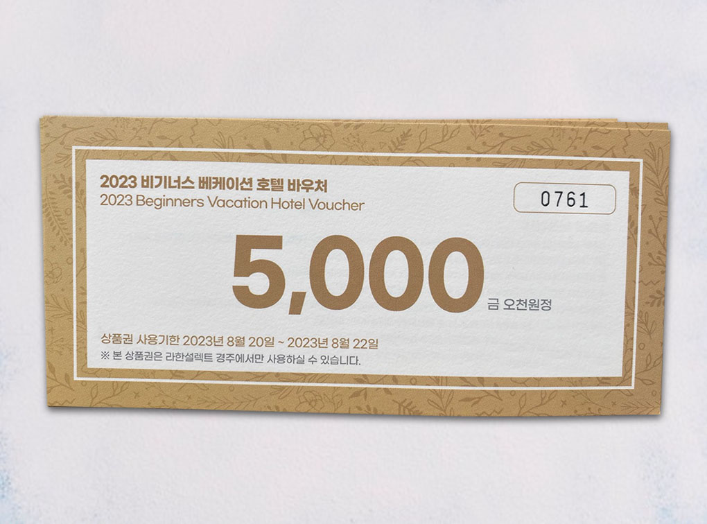 넘버링상품권